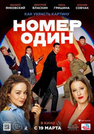 Номер один онлайн
